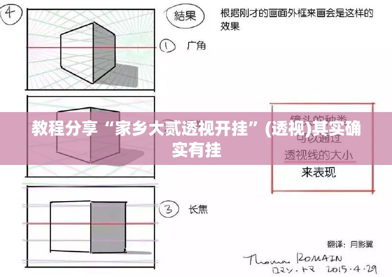 教程分享“家乡大贰透视开挂”(透视)其实确实有挂