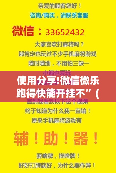 使用分享!微信微乐跑得快能开挂不”(免费)开挂辅助教学(最新辅助开挂教程)