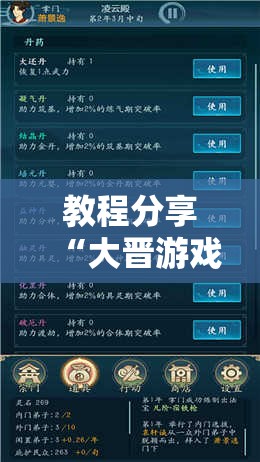 教程分享“大晋游戏有挂吗”科技辅助神器手机版