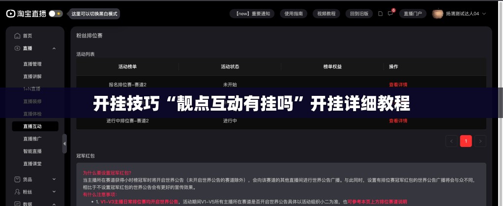 开挂技巧“靓点互动有挂吗”开挂详细教程