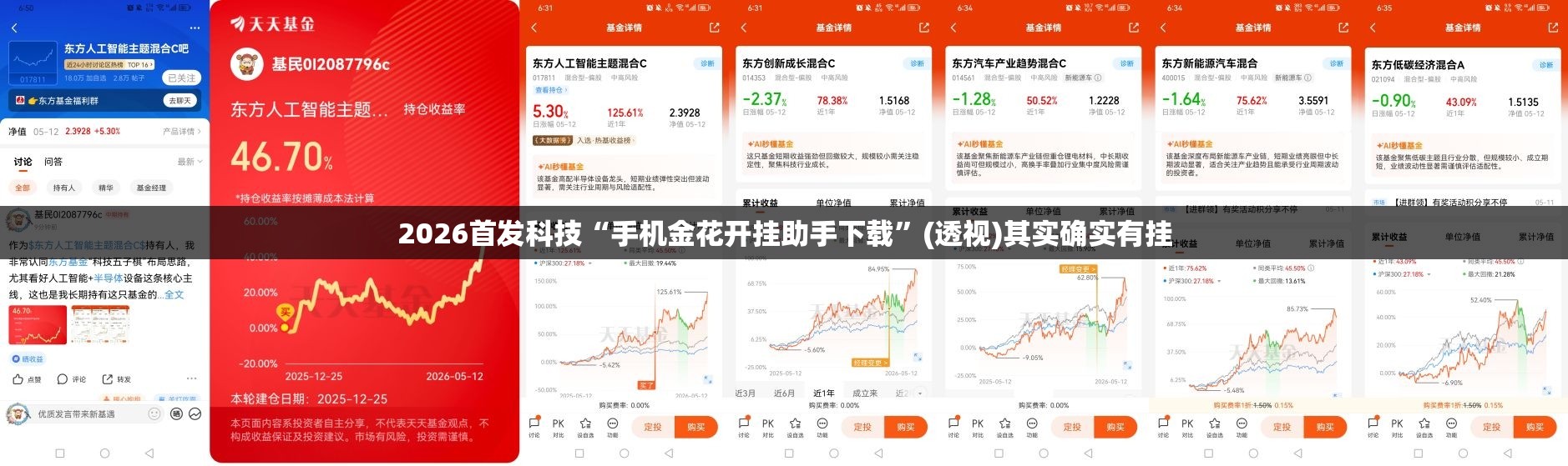 2026首发科技“手机金花开挂助手下载”(透视)其实确实有挂