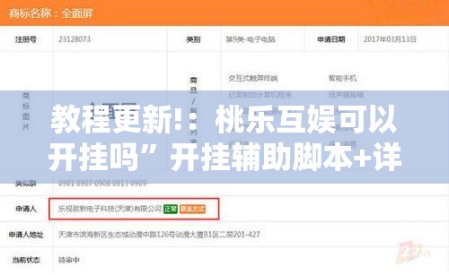教程更新!：桃乐互娱可以开挂吗”开挂辅助脚本+详细开挂安装教程