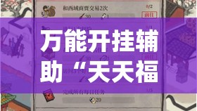 万能开挂辅助“天天福建十三张有挂吗”(透视)其实确实有挂