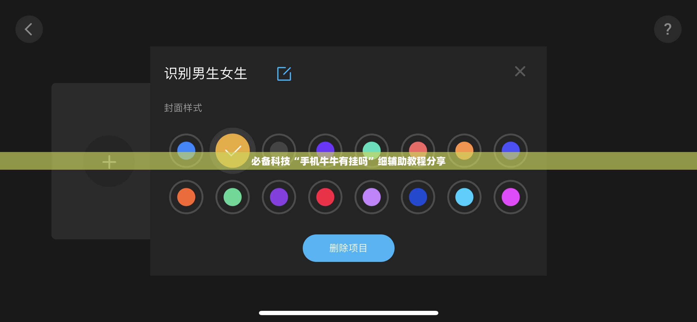必备科技“手机牛牛有挂吗”细辅助教程分享