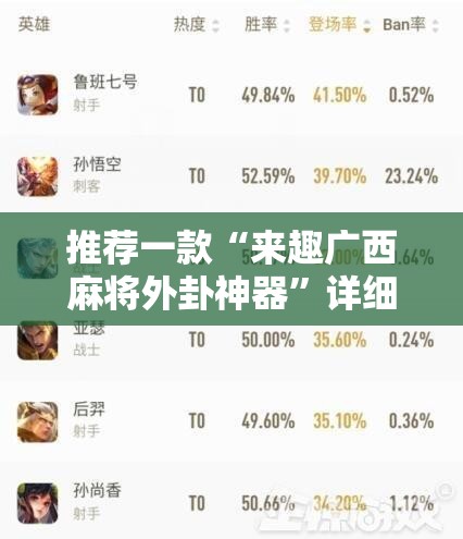 推荐一款“来趣广西麻将外卦神器”详细分享装挂步骤