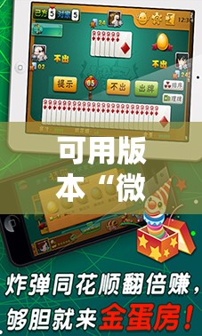 可用版本“微乐海南麻将专业神器”详细分享装挂步骤