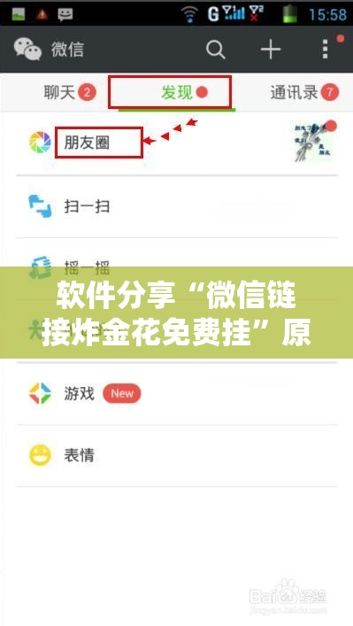 软件分享“微信链接炸金花免费挂”原来可以开挂