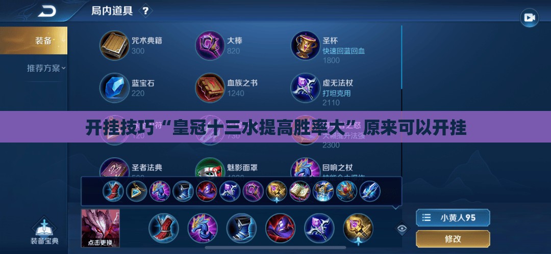 开挂技巧“皇冠十三水提高胜率大	”原来可以开挂