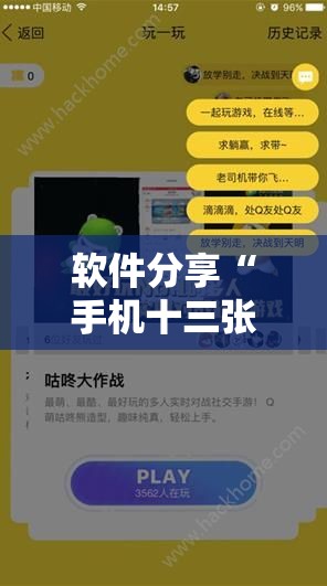 软件分享“手机十三张可以开挂吗”详细开挂教程