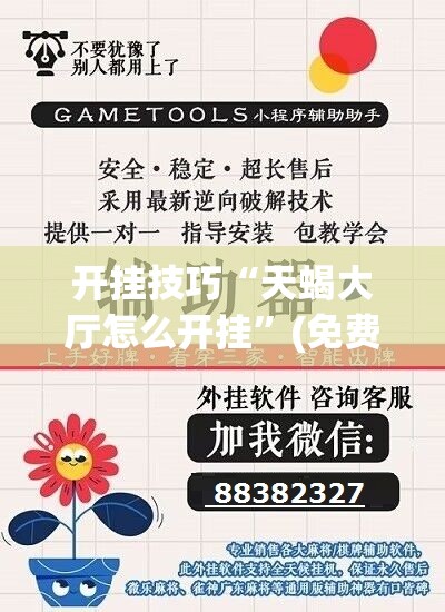 开挂技巧“天蝎大厅怎么开挂	”(免费)开挂辅助教学(最新辅助开挂教程)