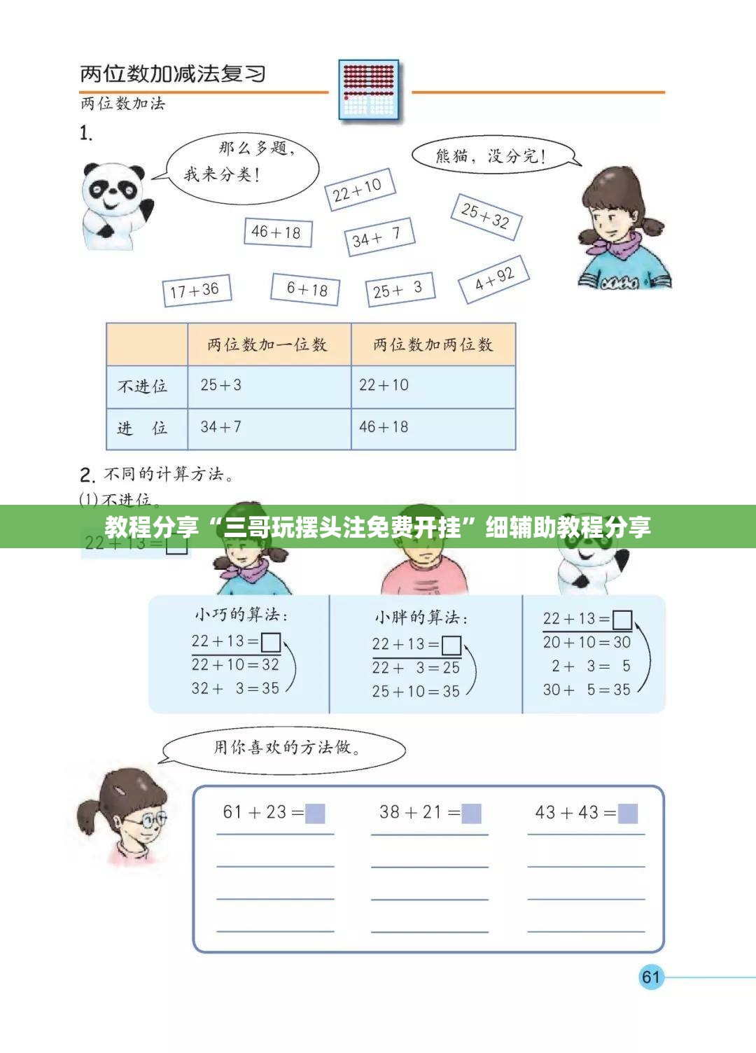 教程分享“三哥玩摆头注免费开挂”细辅助教程分享