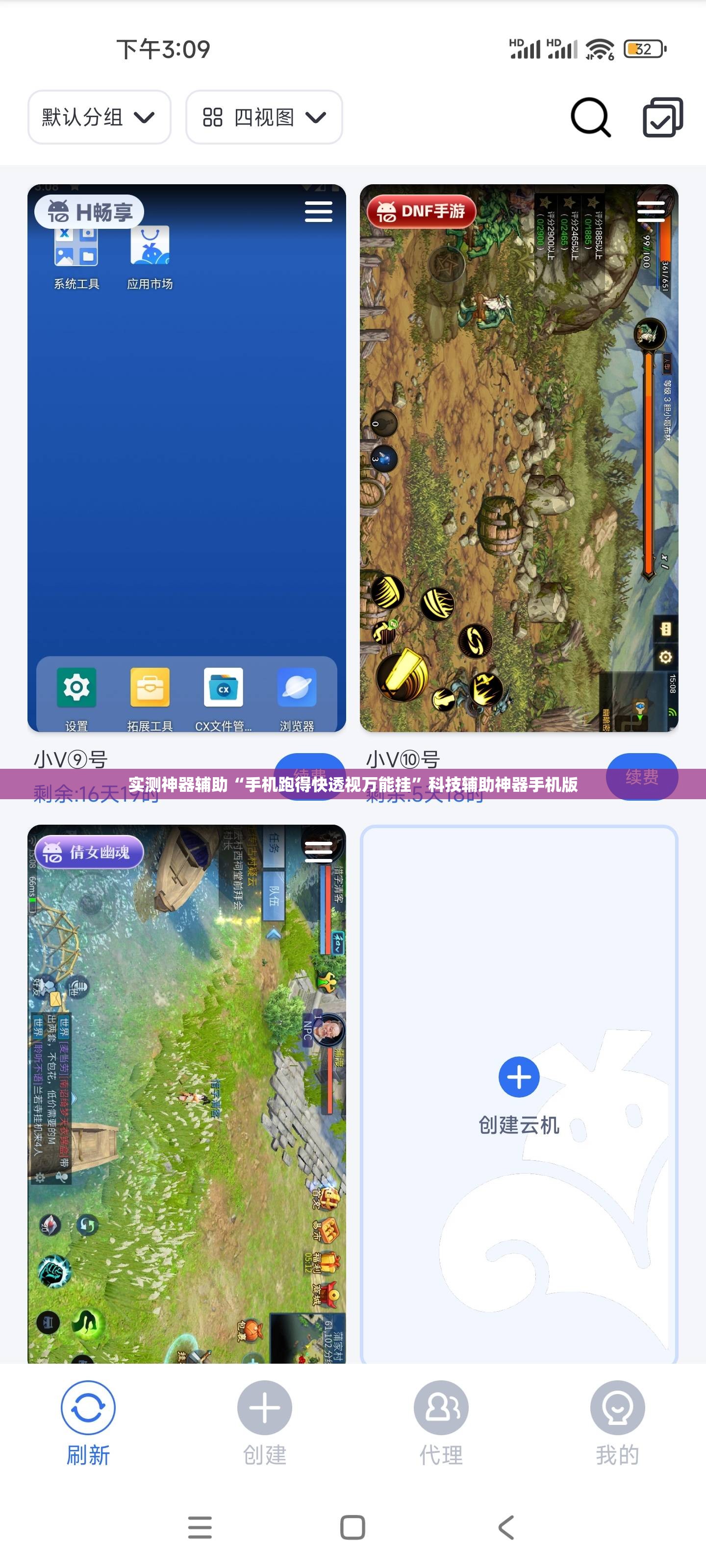 实测神器辅助“手机跑得快透视万能挂”科技辅助神器手机版