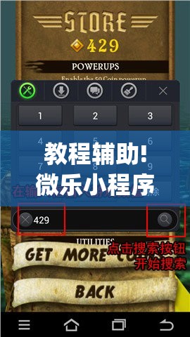 教程辅助!微乐小程序游戏破解器”开挂(透视)辅助神器