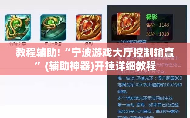 教程辅助!“宁波游戏大厅控制输赢”(辅助神器)开挂详细教程