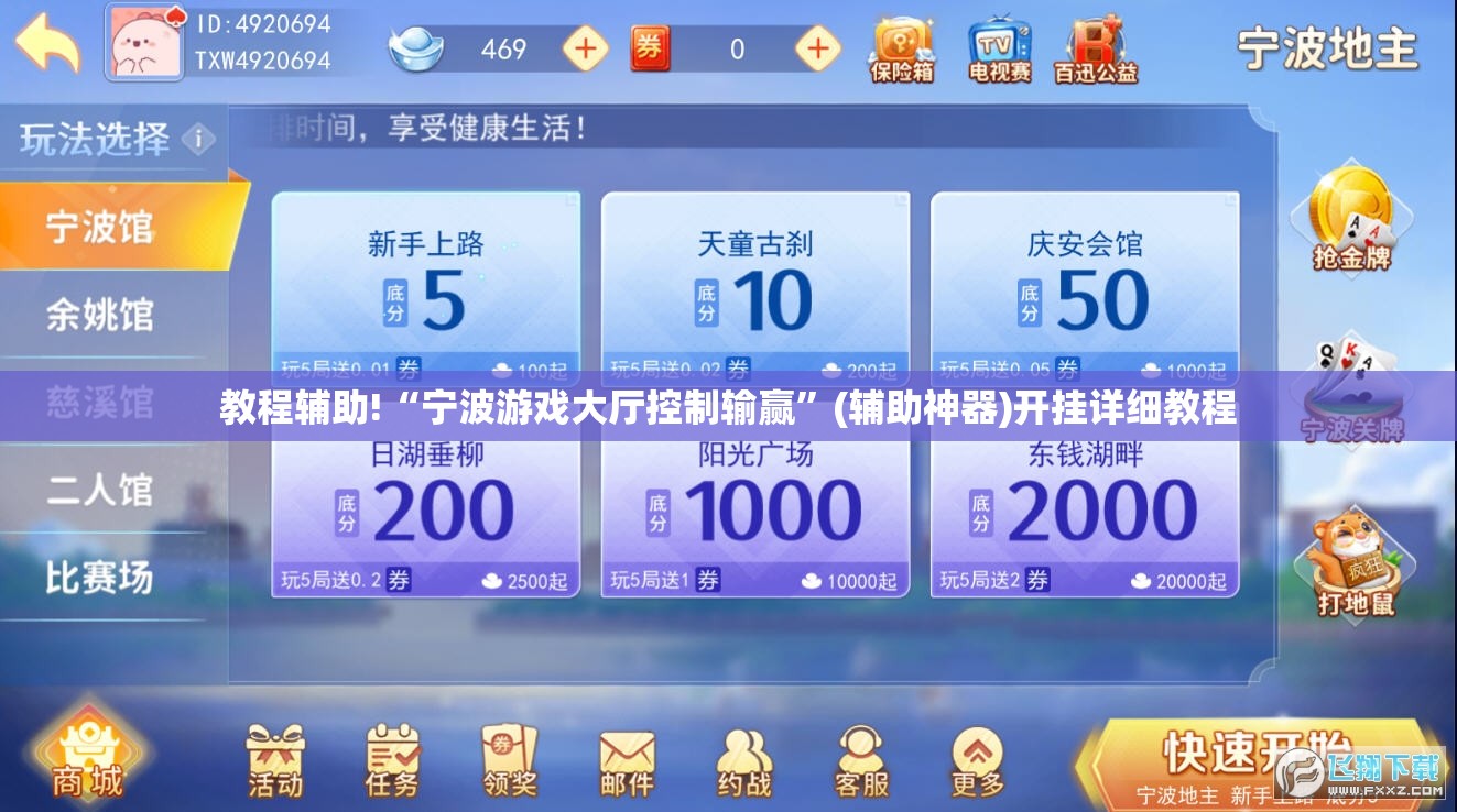 教程辅助!“宁波游戏大厅控制输赢	”(辅助神器)开挂详细教程