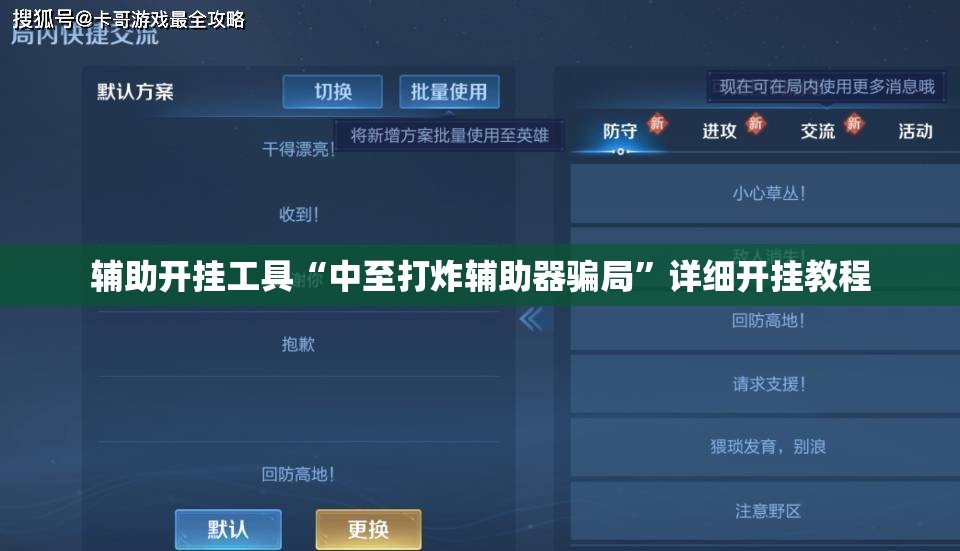 辅助开挂工具“中至打炸辅助器骗局”详细开挂教程