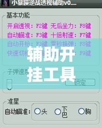 辅助开挂工具“中至打炸辅助器骗局	”详细开挂教程