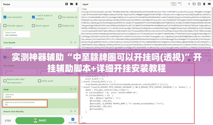 实测神器辅助“中至赣牌圈可以开挂吗(透视)	”开挂辅助脚本+详细开挂安装教程