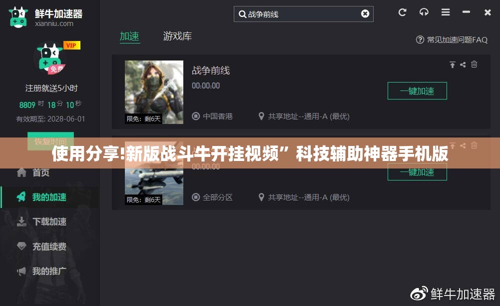 使用分享!新版战斗牛开挂视频”科技辅助神器手机版