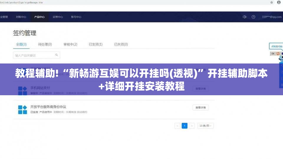 教程辅助!“新畅游互娱可以开挂吗(透视)”开挂辅助脚本+详细开挂安装教程