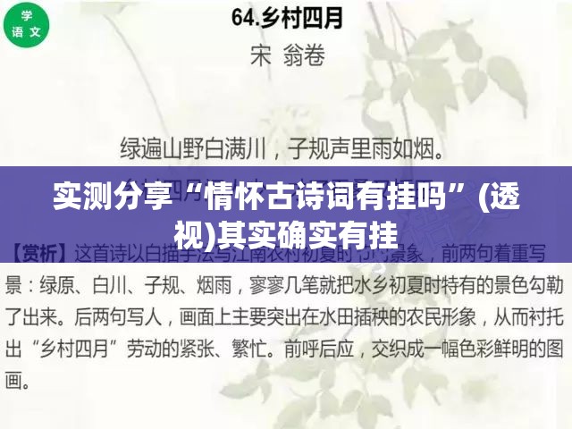 实测分享“情怀古诗词有挂吗”(透视)其实确实有挂