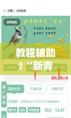 教程辅助!“新青鸟可以开挂吗”(免费)开挂辅助教学(最新辅助开挂教程)