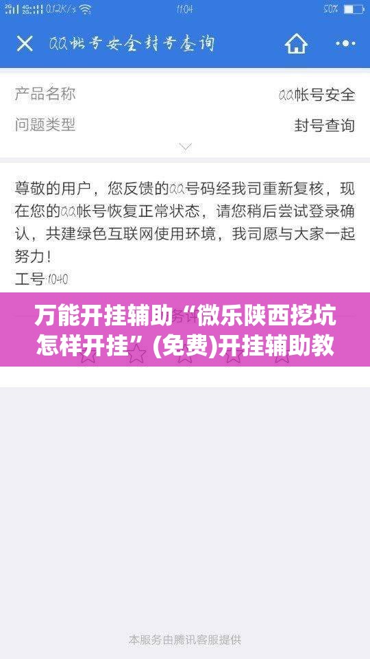万能开挂辅助“微乐陕西挖坑怎样开挂”(免费)开挂辅助教学(最新辅助开挂教程)