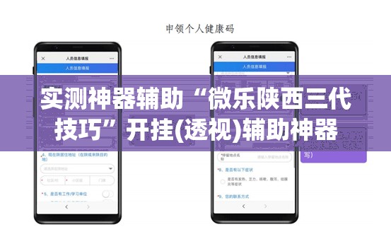 实测神器辅助“微乐陕西三代技巧”开挂(透视)辅助神器