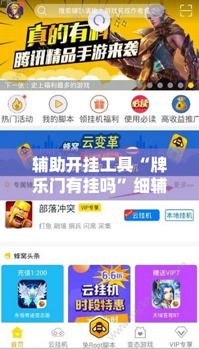 辅助开挂工具“牌乐门有挂吗”细辅助教程分享