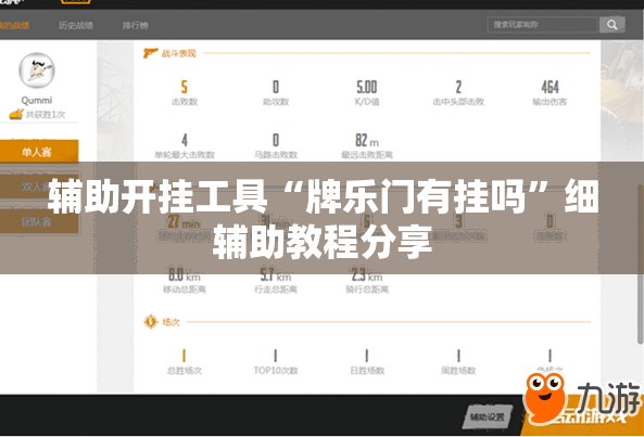辅助开挂工具“牌乐门有挂吗”细辅助教程分享