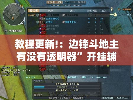 教程更新!：边锋斗地主有没有透明器	”开挂辅助脚本+详细开挂安装教程
