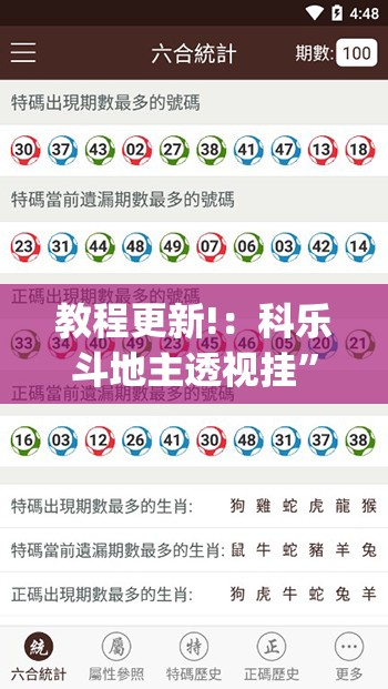 教程更新!：科乐斗地主透视挂	”开挂(透视)辅助神器