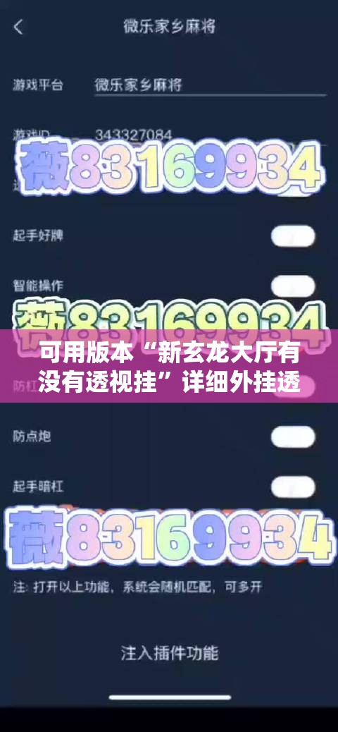 可用版本“新玄龙大厅有没有透视挂	”详细外挂透视辅助软件教程