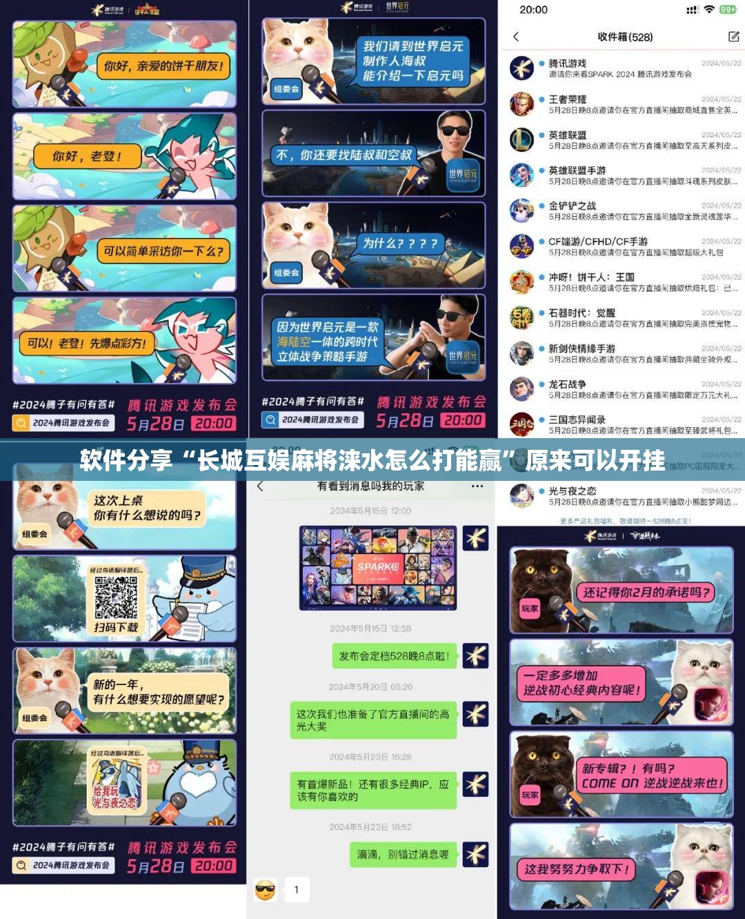 软件分享“长城互娱麻将涞水怎么打能赢”原来可以开挂