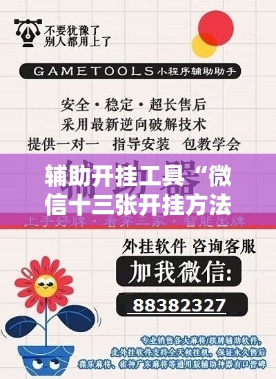 辅助开挂工具“微信十三张开挂方法”详细外挂透视辅助软件教程