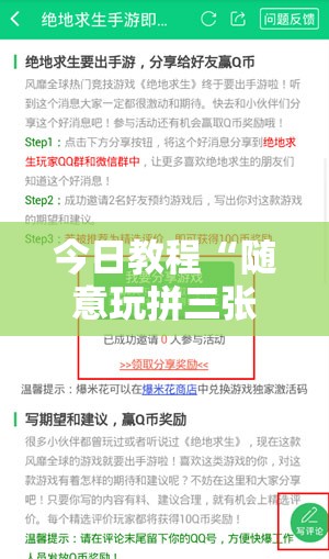 今日教程“随意玩拼三张怎么能赢”细辅助教程分享