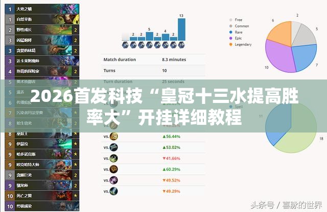 2026首发科技“皇冠十三水提高胜率大	”开挂详细教程