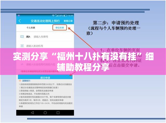 实测分享“福州十八扑有没有挂”细辅助教程分享