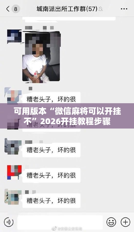 可用版本“微信麻将可以开挂不”2026开挂教程步骤