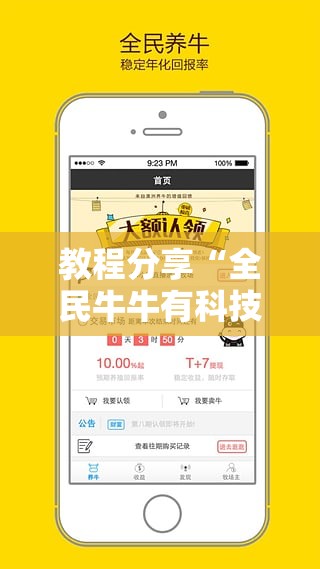 教程分享“全民牛牛有科技吗”原来可以开挂