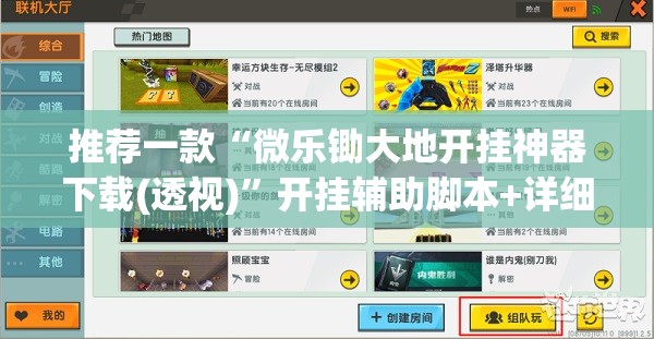 推荐一款“微乐锄大地开挂神器下载(透视)”开挂辅助脚本+详细开挂安装教程