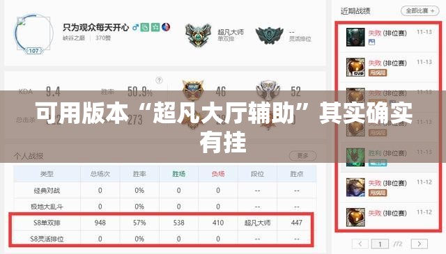 可用版本“超凡大厅辅助”其实确实有挂
