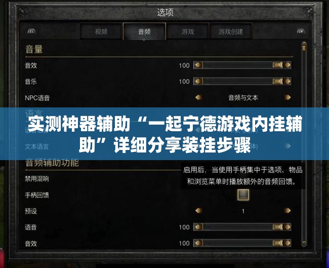 实测神器辅助“一起宁德游戏内挂辅助	”详细分享装挂步骤