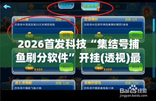 2026首发科技“集结号捕鱼刷分软件”开挂(透视)最新辅助详细
