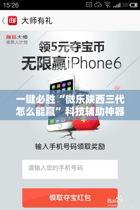 一键必胜“微乐陕西三代怎么能赢”科技辅助神器手机版