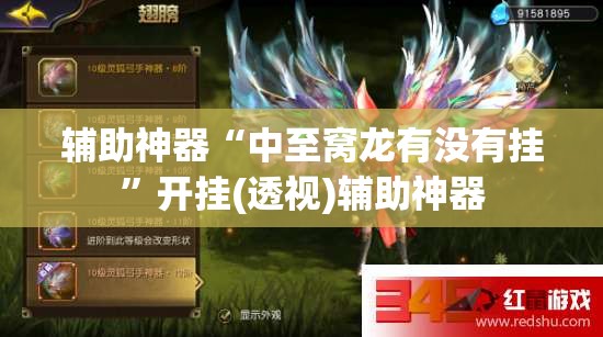 辅助神器“中至窝龙有没有挂”开挂(透视)辅助神器