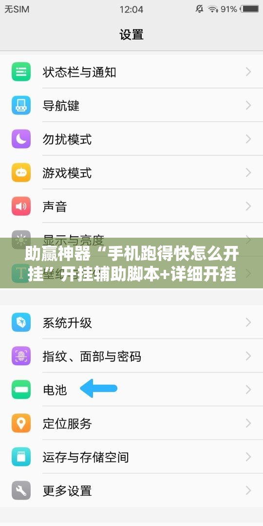 助赢神器“手机跑得快怎么开挂”开挂辅助脚本+详细开挂安装教程