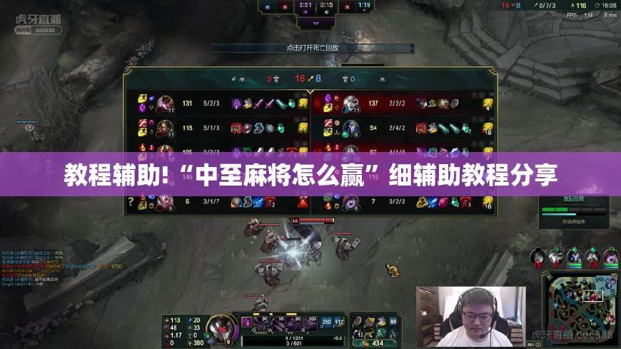 教程辅助!“中至麻将怎么赢	”细辅助教程分享