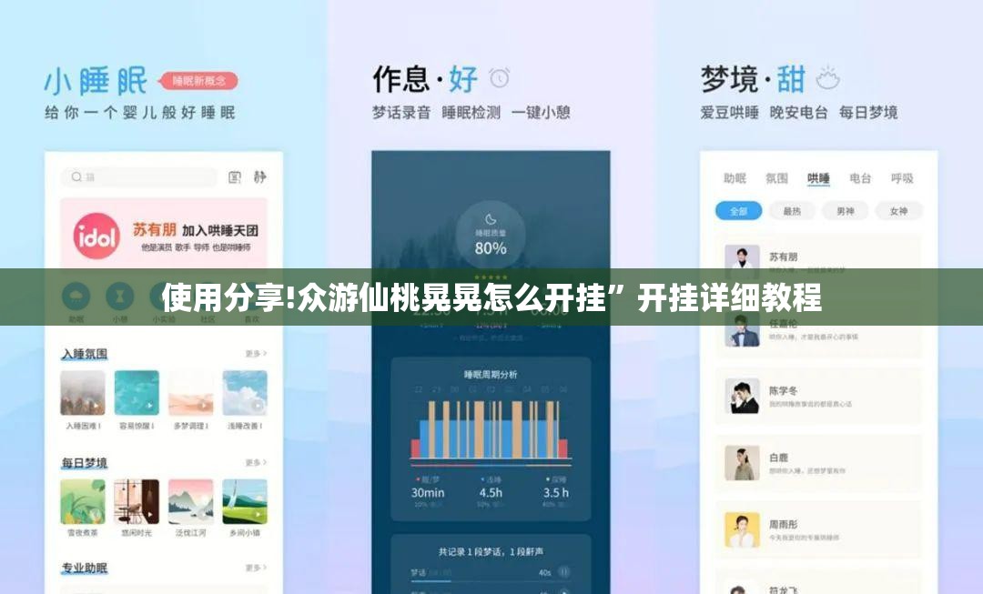 使用分享!众游仙桃晃晃怎么开挂	”开挂详细教程