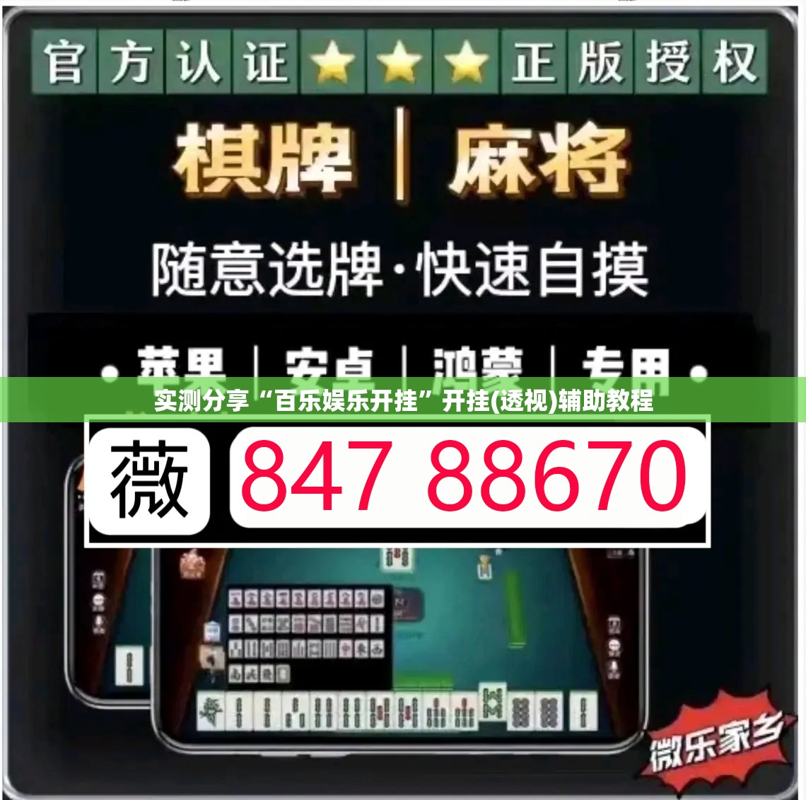 实测分享“百乐娱乐开挂”开挂(透视)辅助教程